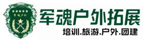 马龙大型户外高空拓展-出行建议-马龙户外拓展_马龙户外培训_马龙团建培训_马龙鑫全户外拓展培训